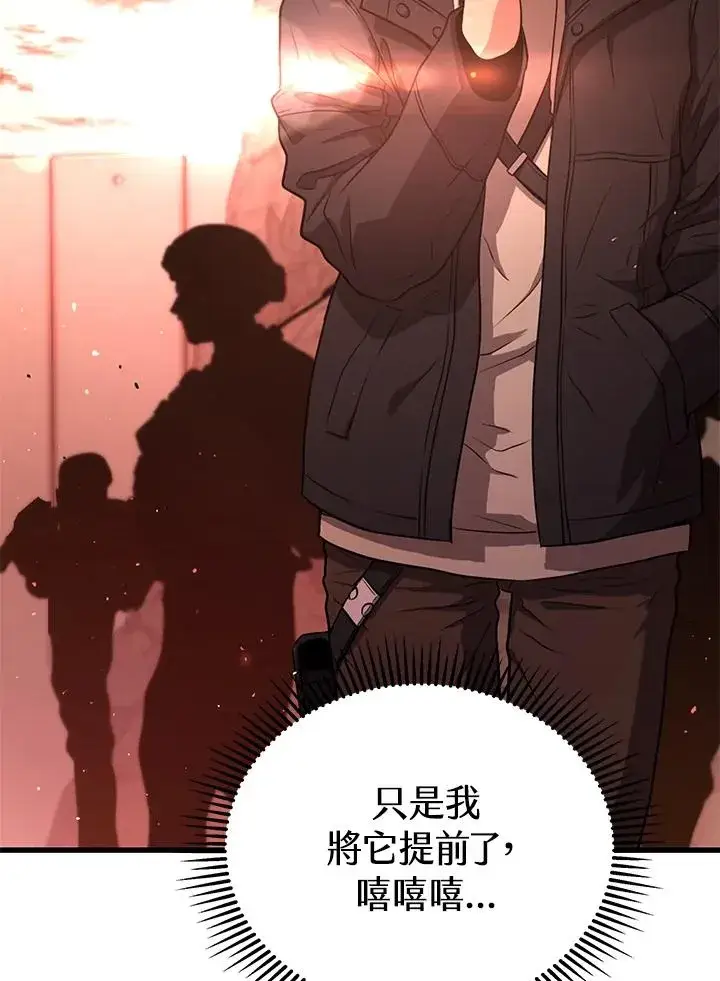 漫画《地狱独食》第46话第75张图