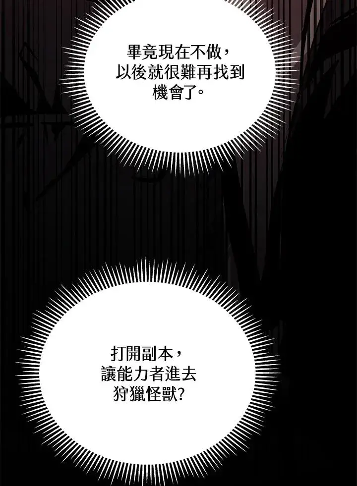 漫画《地狱独食》第46话第78张图