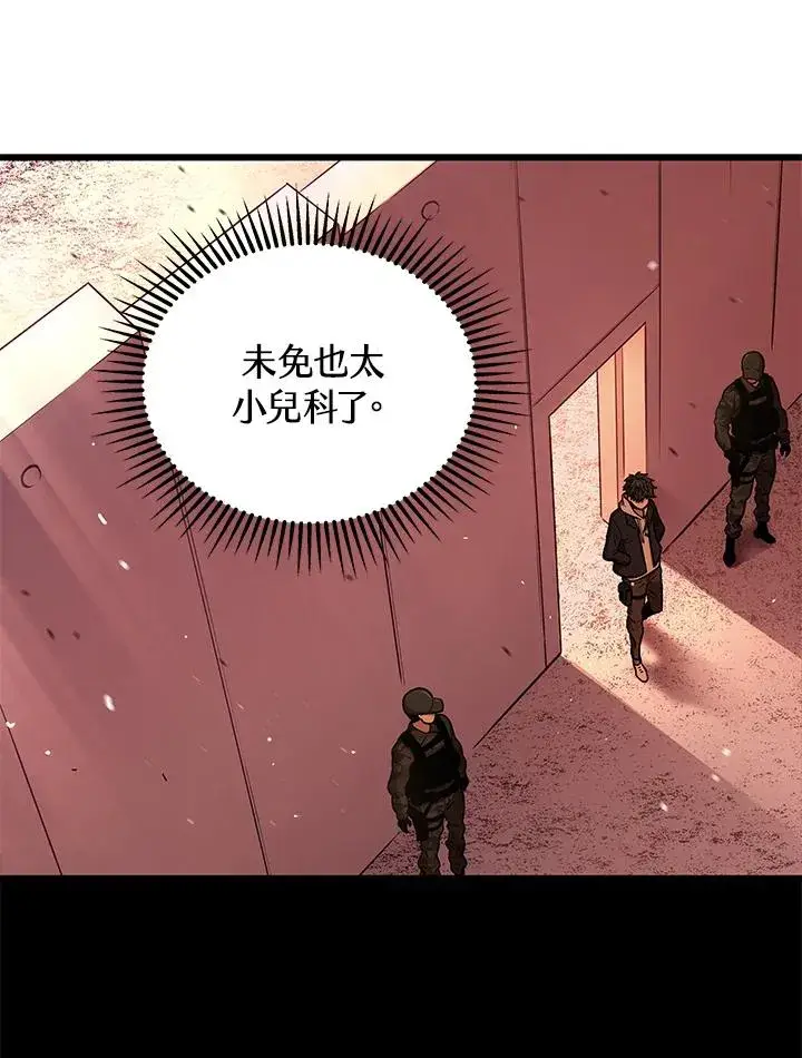 漫画《地狱独食》第46话第84张图