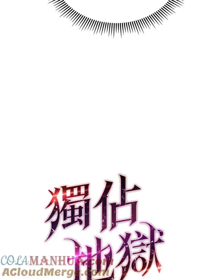 漫画《地狱独食》第46话第9张图