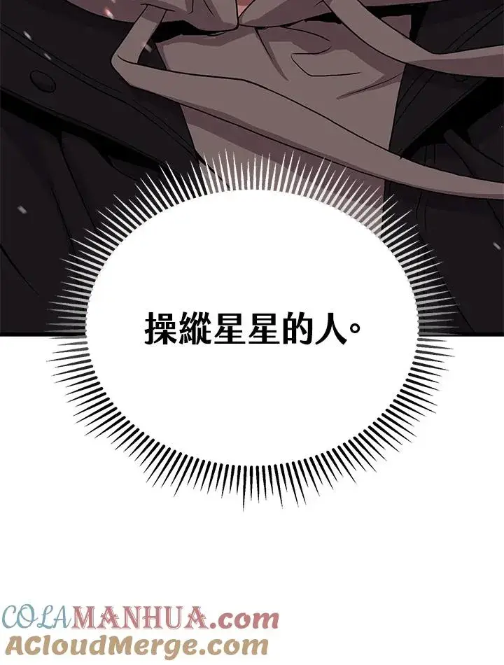 漫画《地狱独食》第46话第93张图