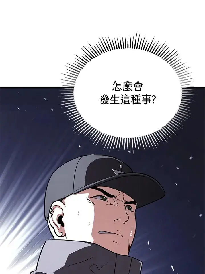 漫画《地狱独食》第47话第10张图
