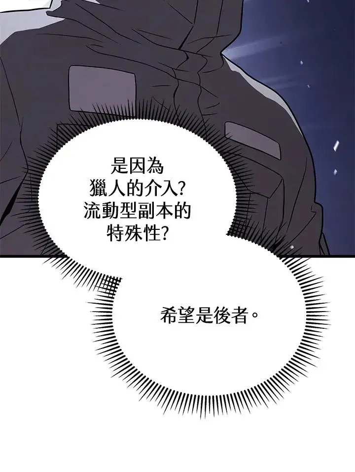 漫画《地狱独食》第47话第11张图