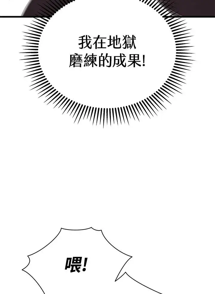 漫画《地狱独食》第47话第114张图
