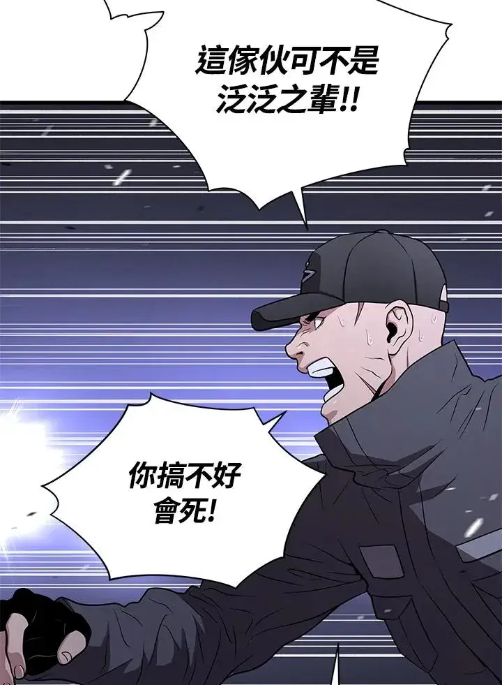 漫画《地狱独食》第47话第115张图