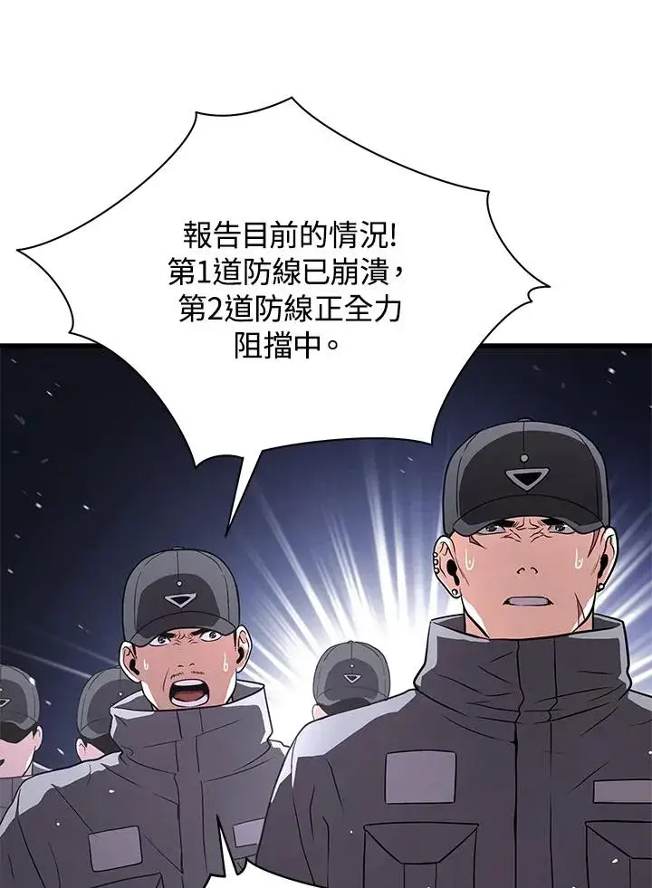 漫画《地狱独食》第47话第12张图