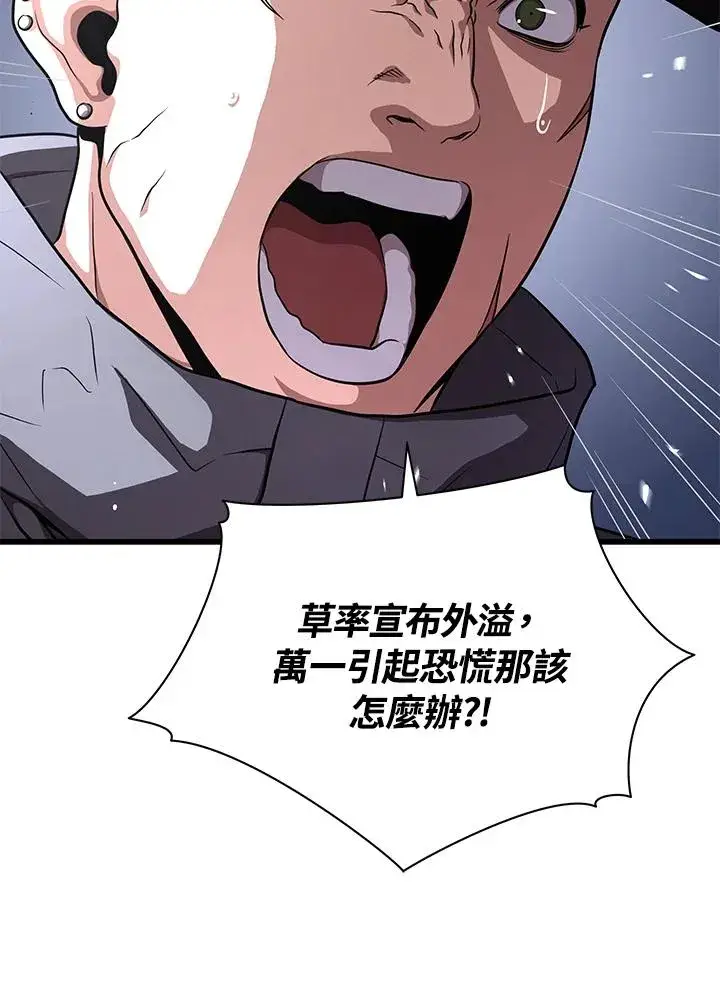 漫画《地狱独食》第47话第16张图