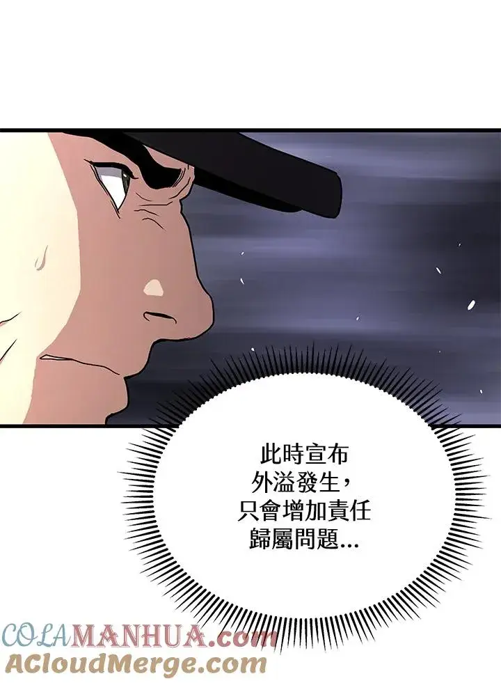 漫画《地狱独食》第47话第17张图