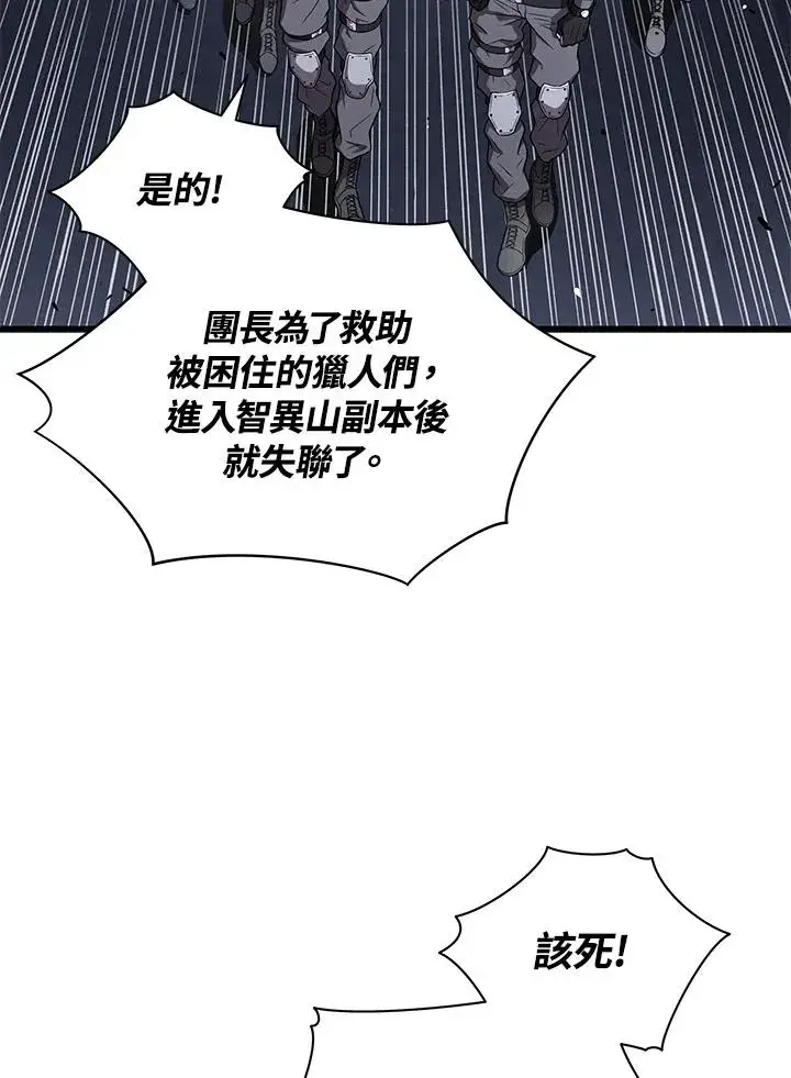 漫画《地狱独食》第47话第19张图