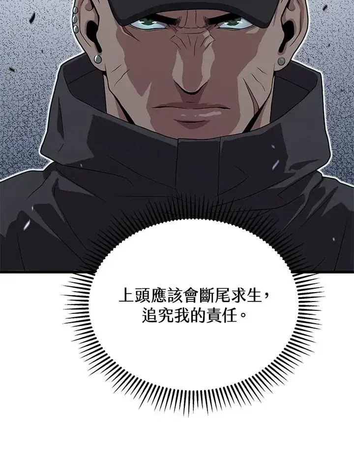 漫画《地狱独食》第47话第24张图
