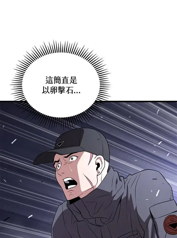 漫画《地狱独食》第47话第56张图