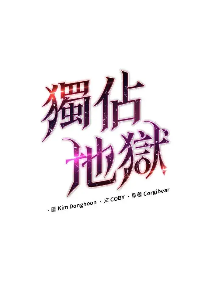 漫画《地狱独食》第47话第64张图