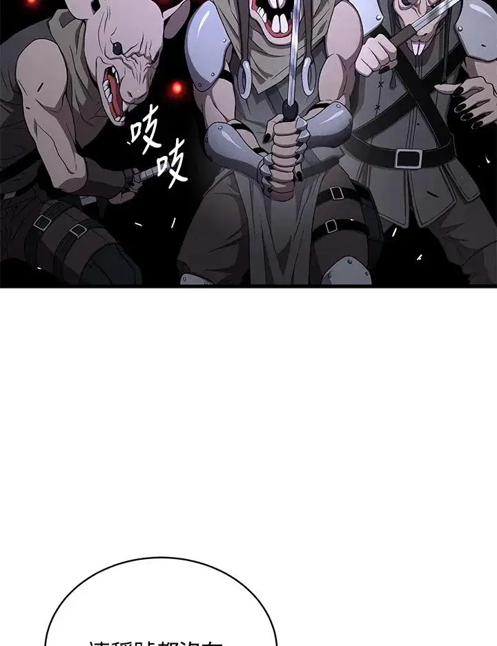 漫画《地狱独食》第47话第76张图