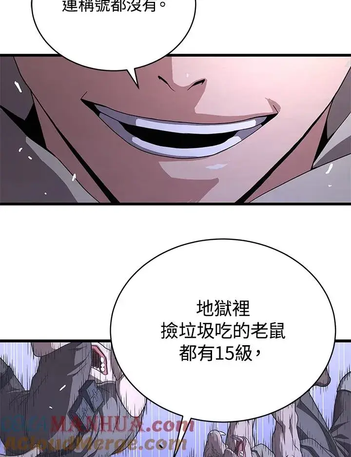 漫画《地狱独食》第47话第77张图