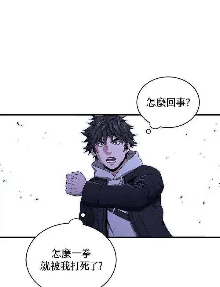 漫画《地狱独食》第47话第91张图
