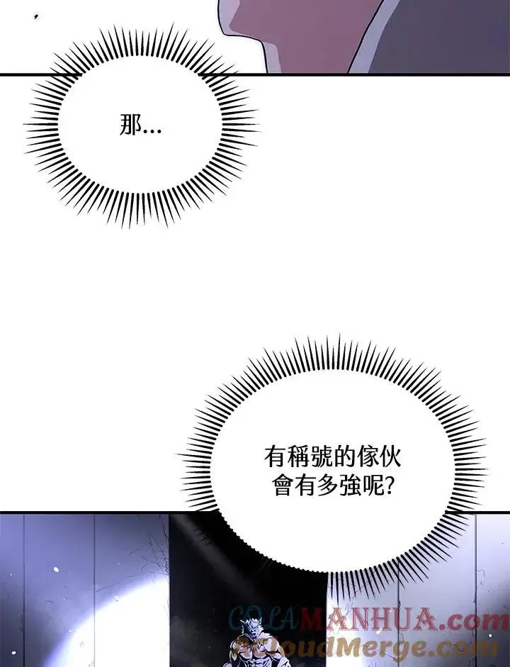 漫画《地狱独食》第47话第93张图
