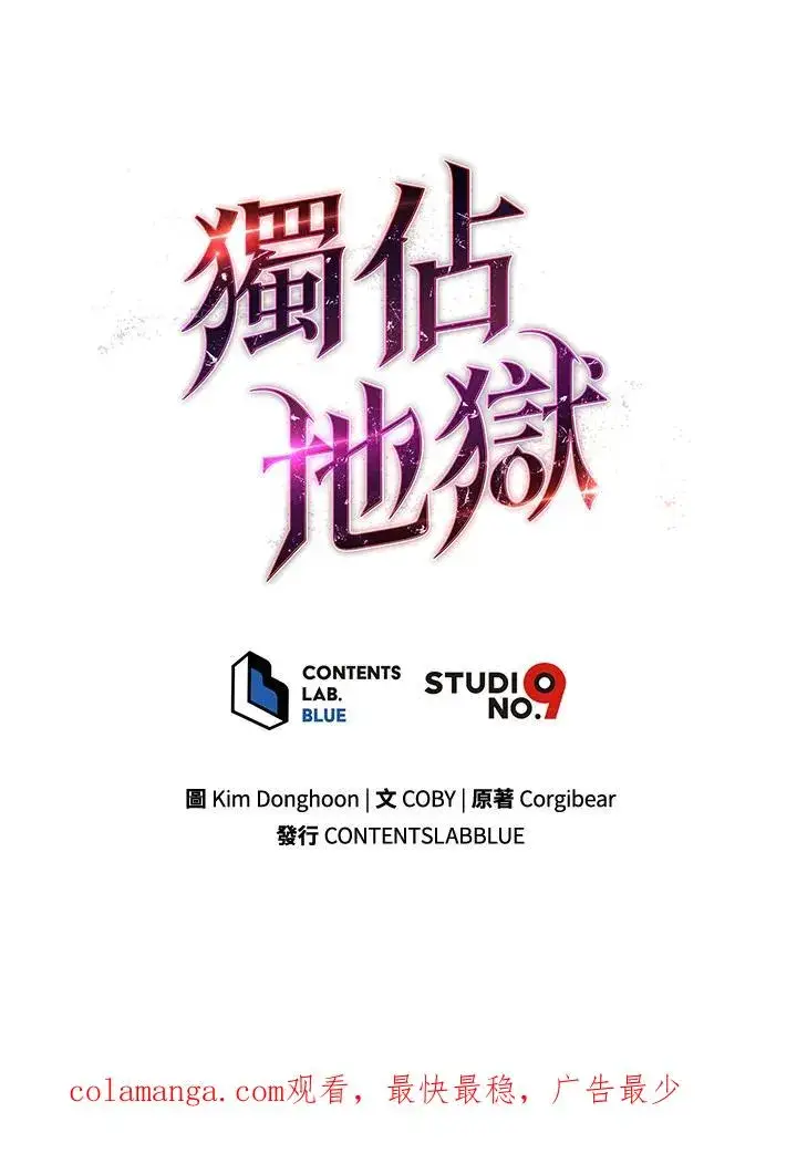 漫画《地狱独食》第48话第127张图