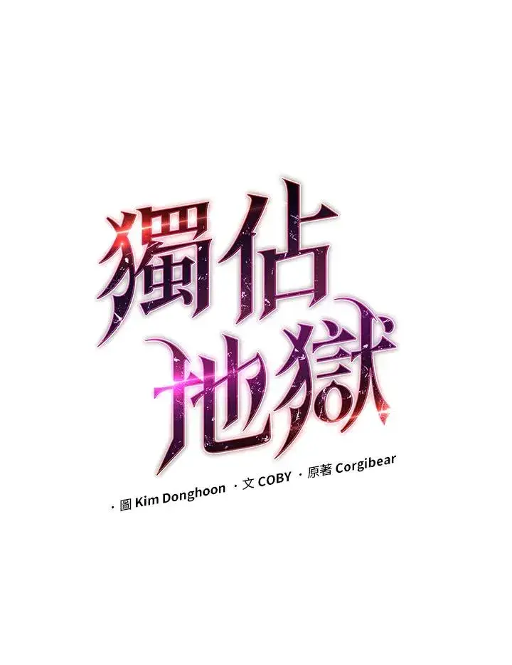 漫画《地狱独食》第48话第28张图