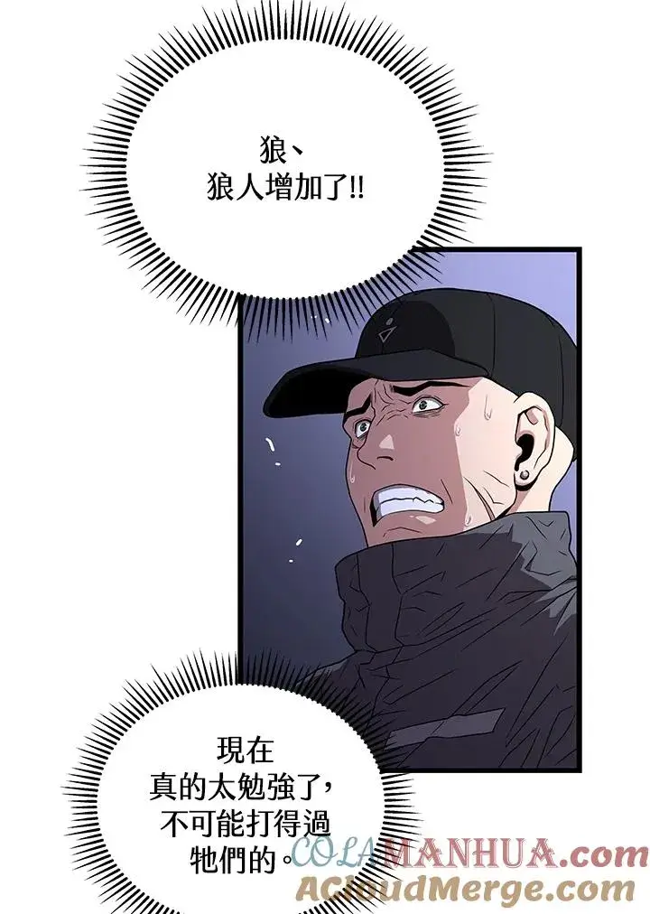 漫画《地狱独食》第48话第61张图