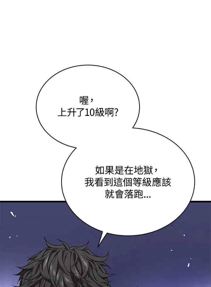 漫画《地狱独食》第48话第66张图