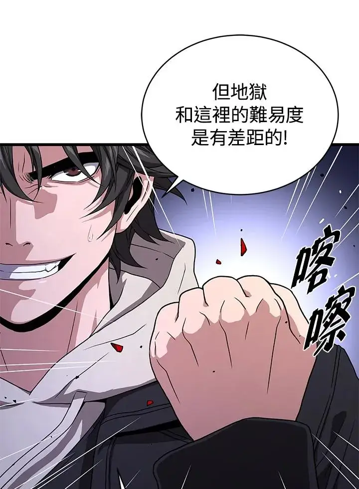 漫画《地狱独食》第48话第68张图