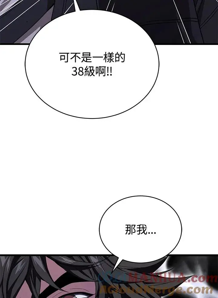 漫画《地狱独食》第48话第69张图