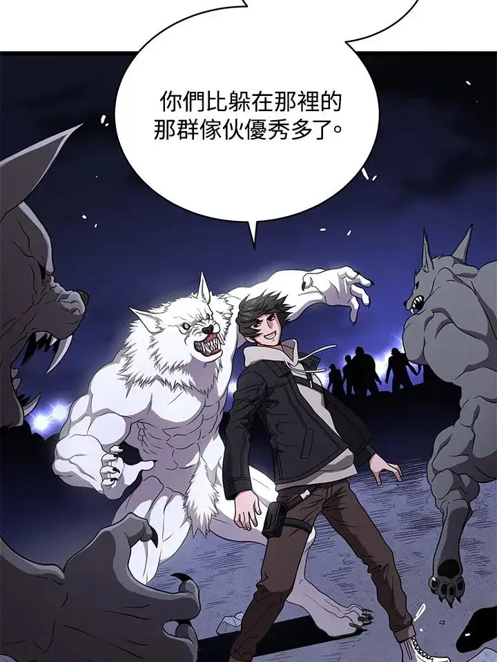 漫画《地狱独食》第48话第95张图