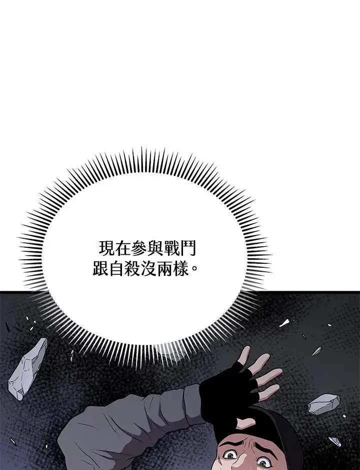 漫画《地狱独食》第48话第99张图