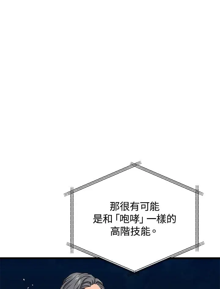 漫画《地狱独食》第49话第110张图
