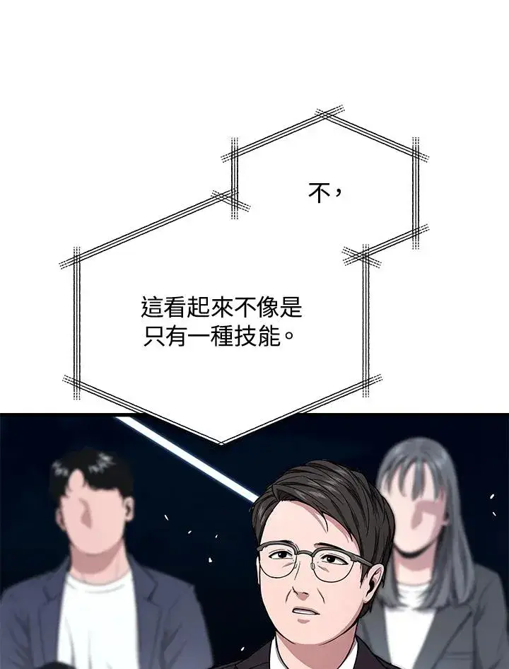 漫画《地狱独食》第49话第115张图