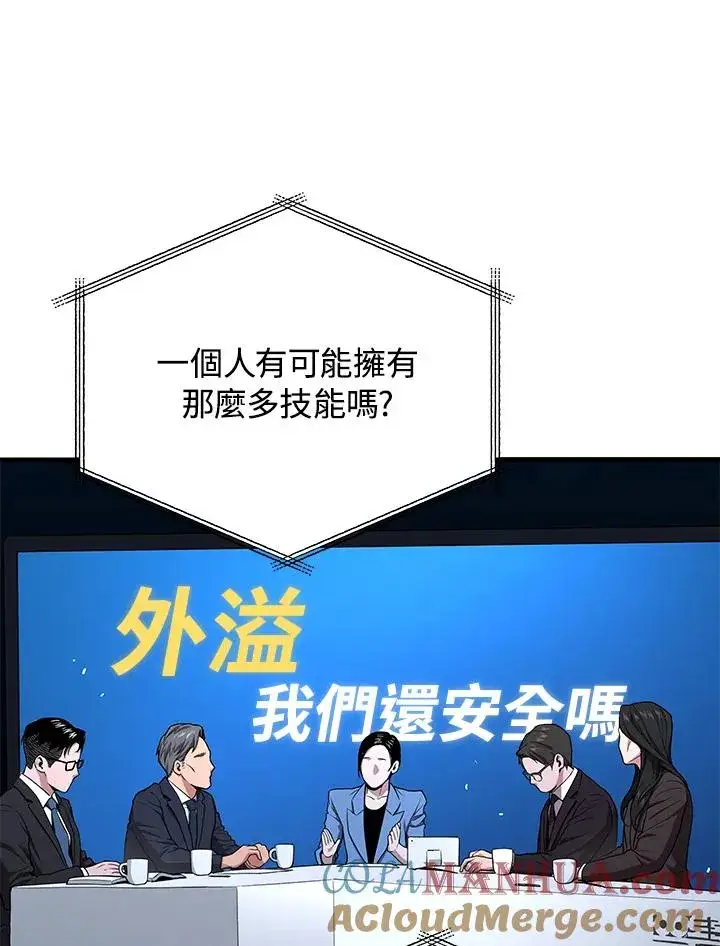 漫画《地狱独食》第49话第117张图