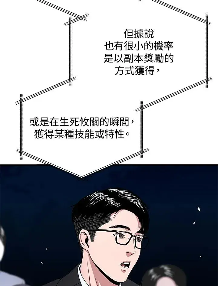 漫画《地狱独食》第49话第119张图