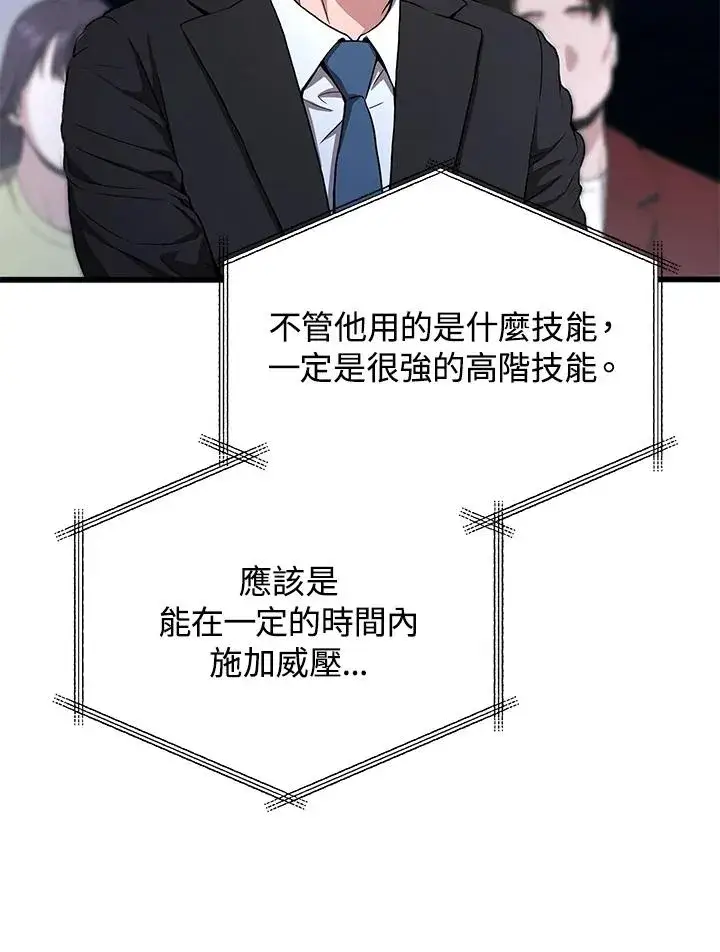 漫画《地狱独食》第49话第120张图