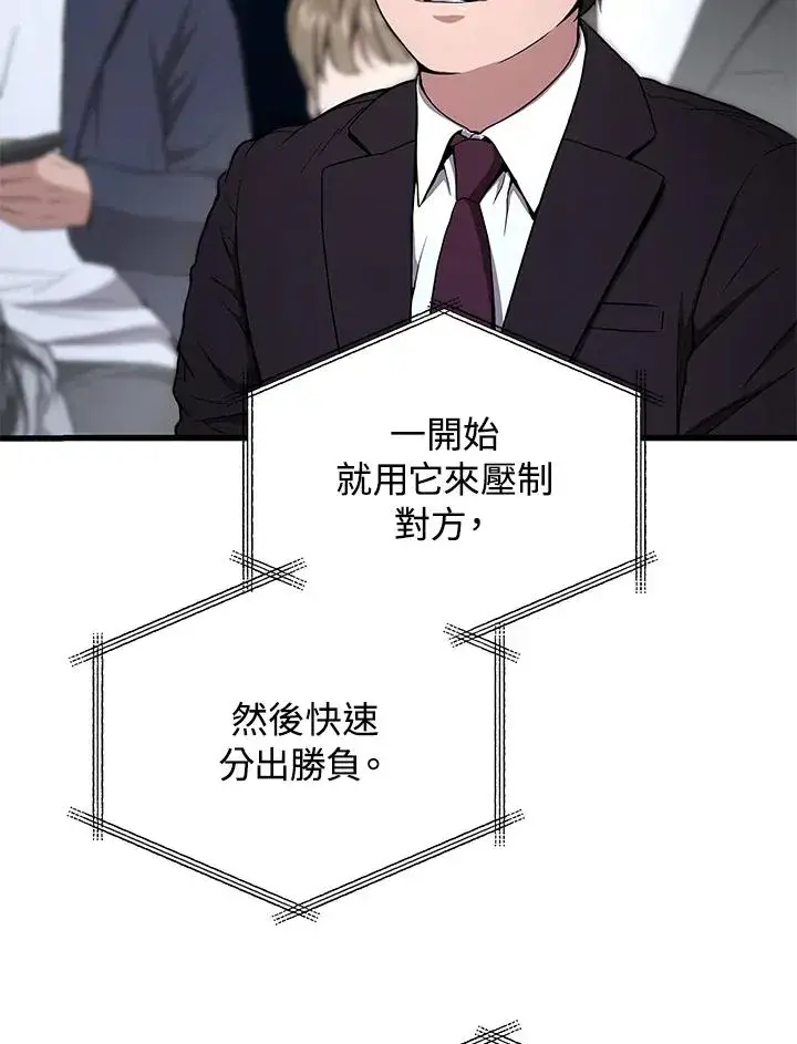 漫画《地狱独食》第49话第122张图