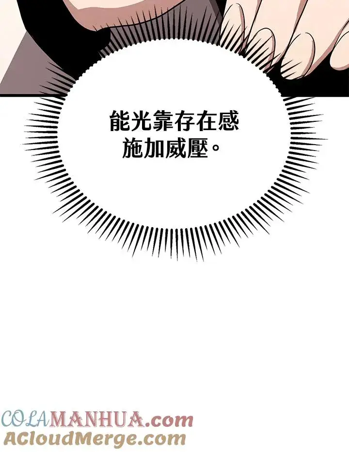 漫画《地狱独食》第49话第137张图
