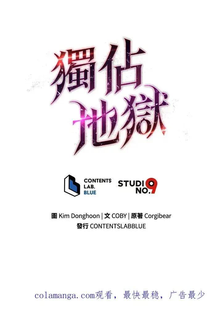 漫画《地狱独食》第49话第138张图