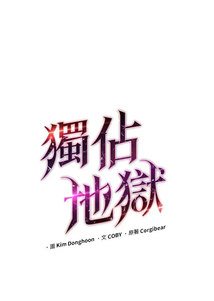 漫画《地狱独食》第49话第15张图