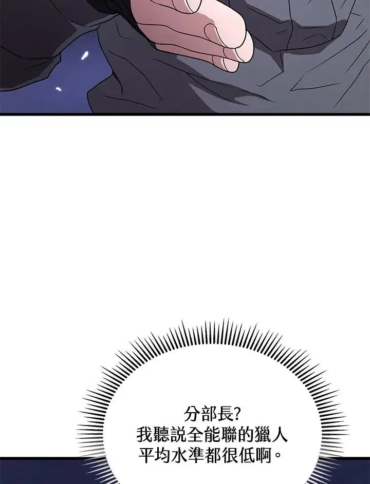 漫画《地狱独食》第49话第86张图