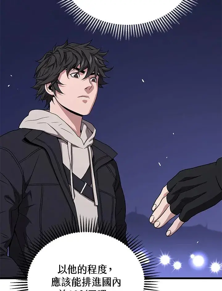 漫画《地狱独食》第49话第87张图