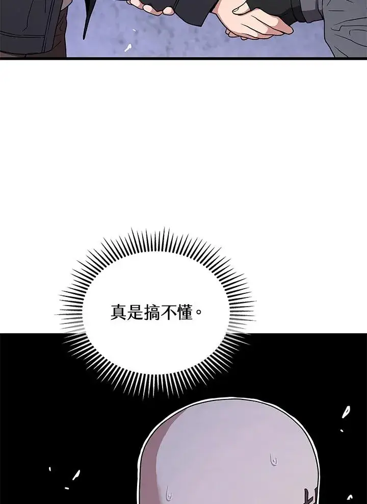 漫画《地狱独食》第49话第90张图