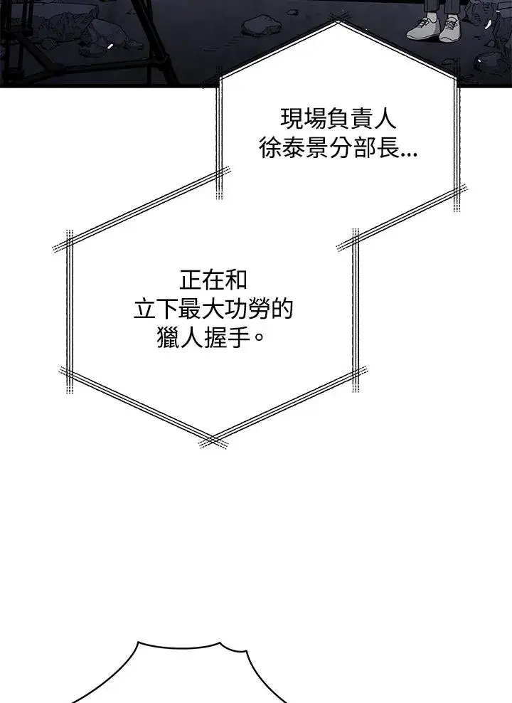 漫画《地狱独食》第49话第94张图