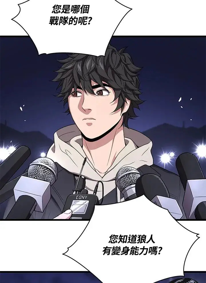 漫画《地狱独食》第49话第95张图
