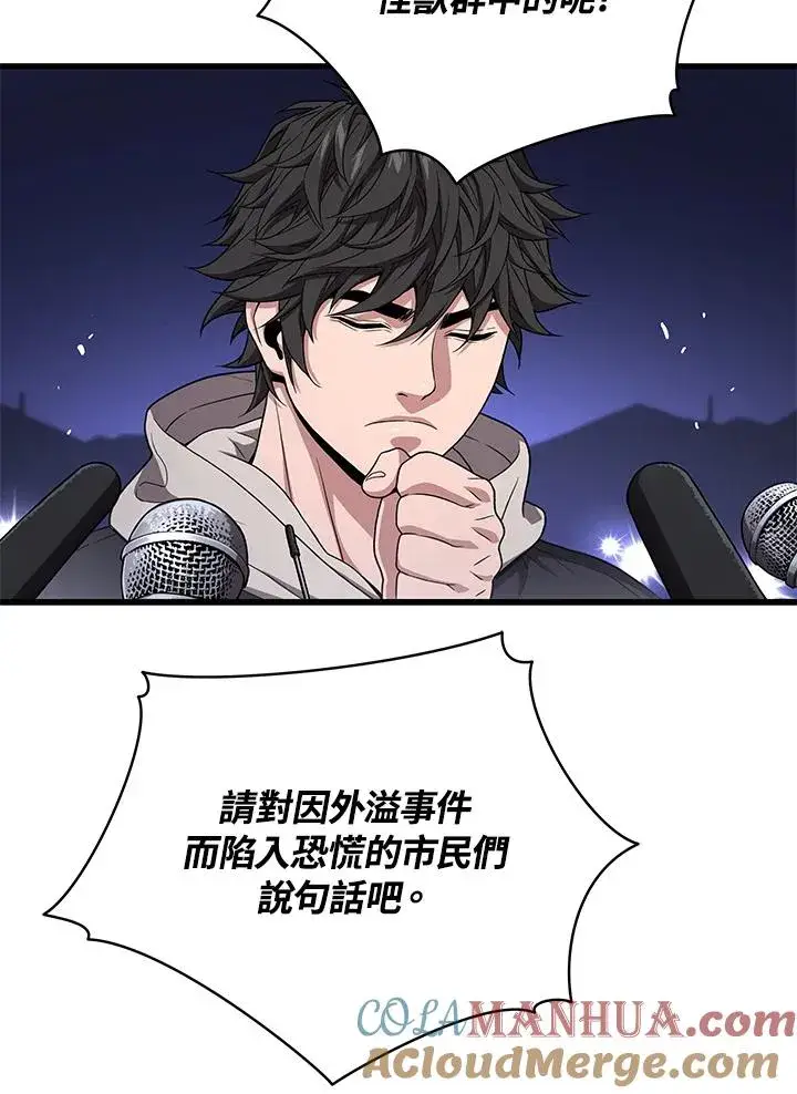 漫画《地狱独食》第49话第97张图