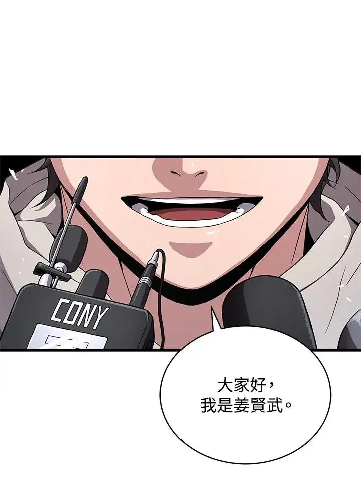 漫画《地狱独食》第49话第98张图