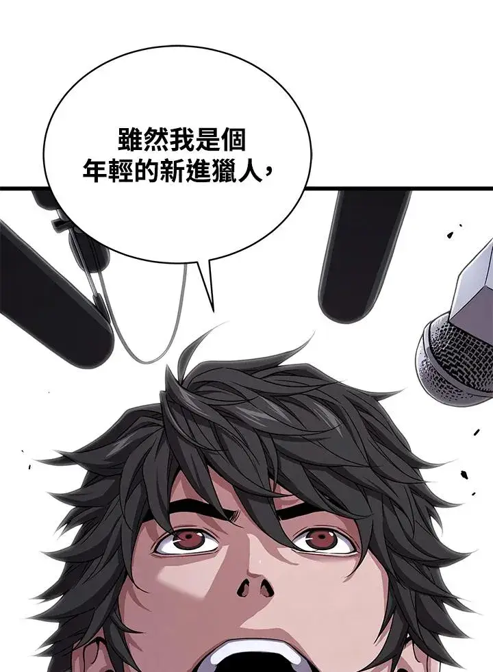 漫画《地狱独食》第49话第99张图