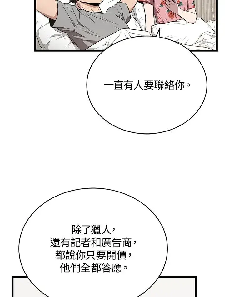 漫画《地狱独食》第50话第107张图