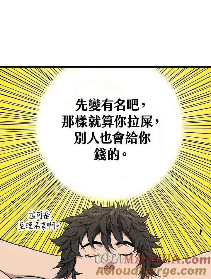 漫画《地狱独食》第50话第109张图