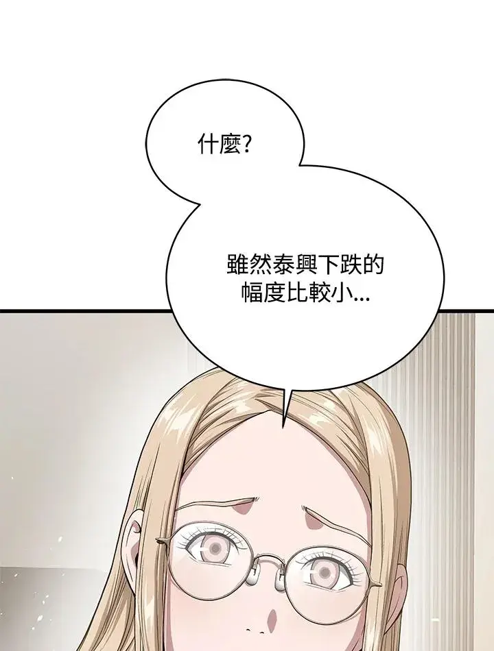 漫画《地狱独食》第50话第118张图