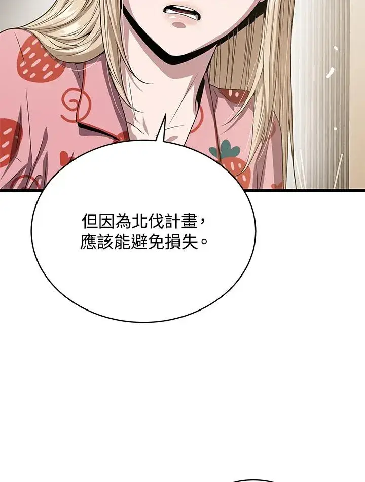 漫画《地狱独食》第50话第119张图