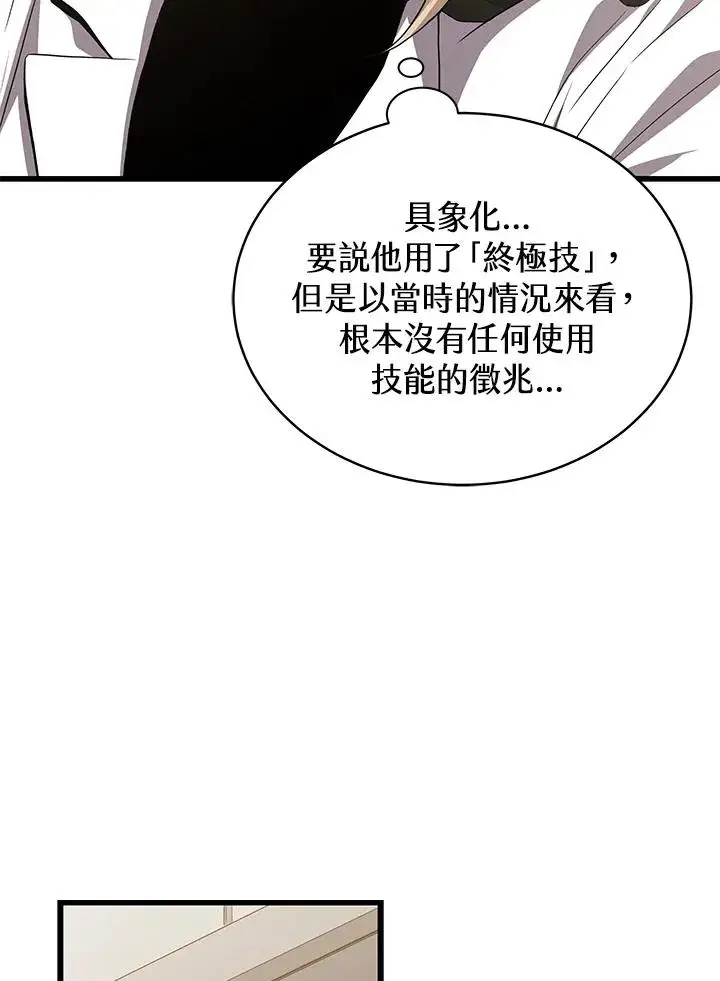 漫画《地狱独食》第50话第12张图